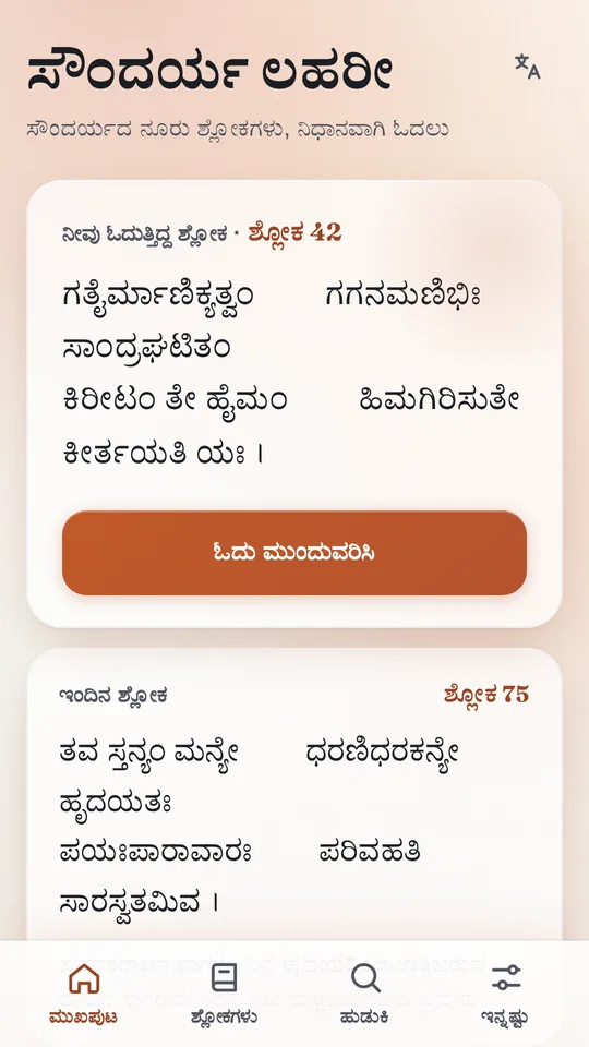 Soundarya Lahari in Kannada.